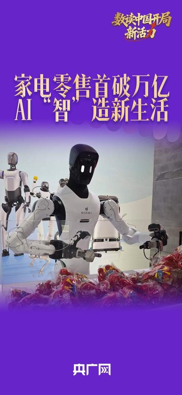 家电零售跨越新门槛，AI技术重塑家居智慧生态。