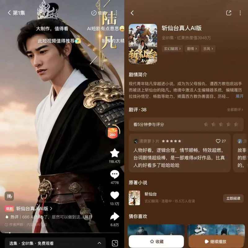  AI拟真人剧迅猛崛起，好故事永不过时。 娱乐新闻