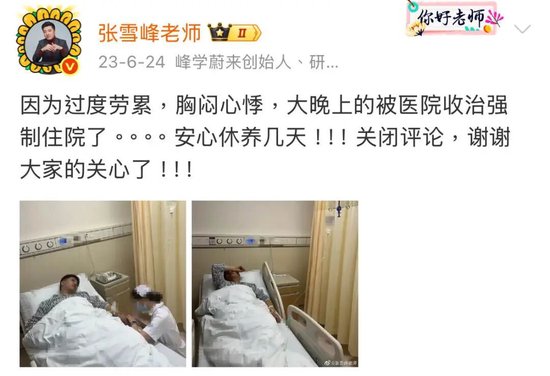  苏州教育企业发布消息；张雪峰的职业历程回顾；直率导师的影响力延续。 教育招生