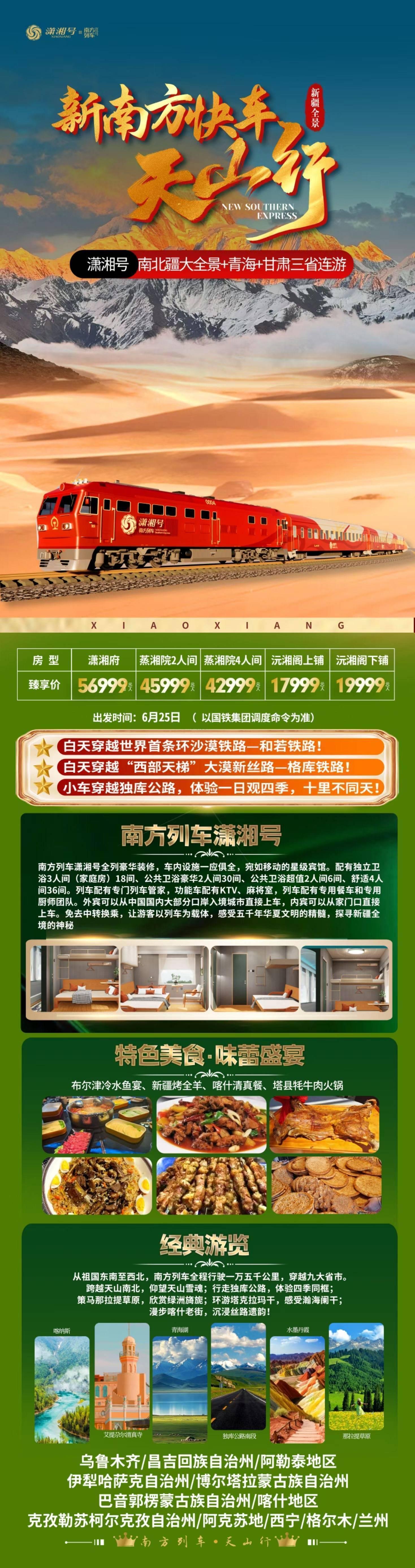  《跨越15000公里的山河之约：一对退休教师的潇湘号新疆圆梦记》 文化旅游