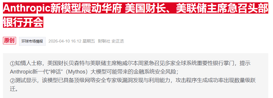 当华尔街遇上AI黑客：一场关于数字时代金融安全的深刻对话 股票财经