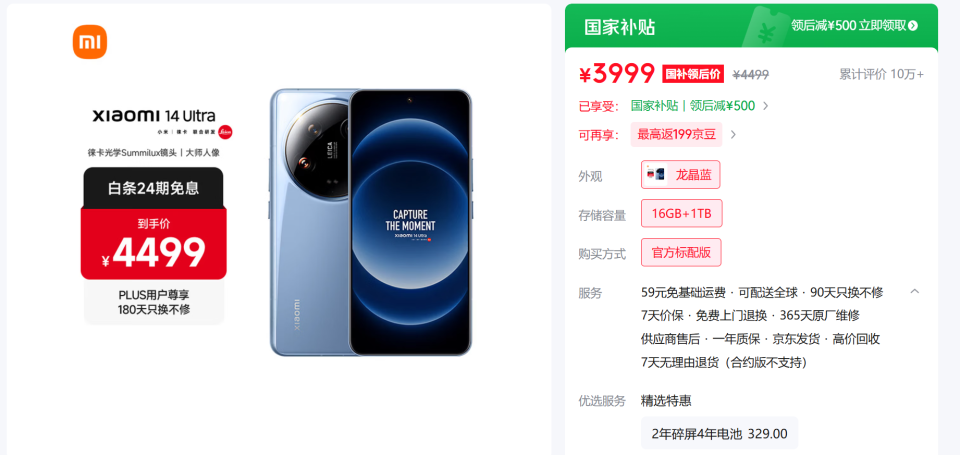  小米14 Ultra影像旗舰清仓背后的技术哲学：骁龙8 Gen3与徕卡Summilux的取舍之道 手机评测