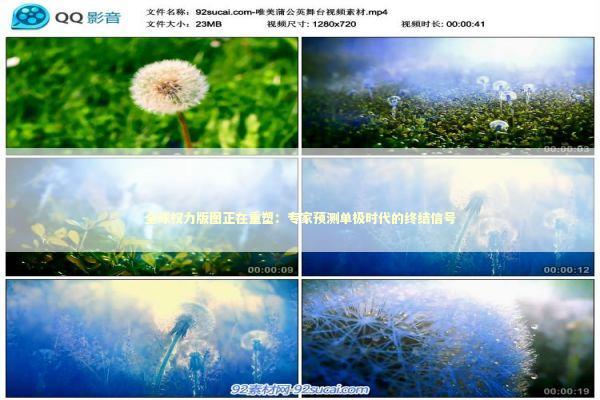 全球权力版图正在重塑：专家预测单极时代的终结信号 新闻