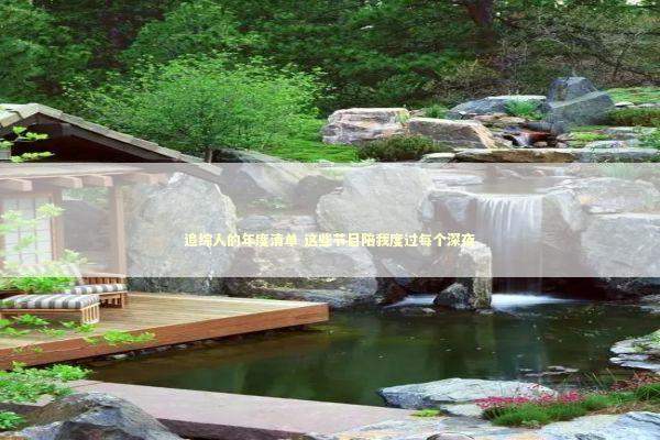 追综人的年度清单 这些节目陪我度过每个深夜 娱乐新闻